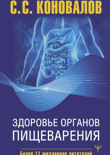 Здоровье органов пищеварения