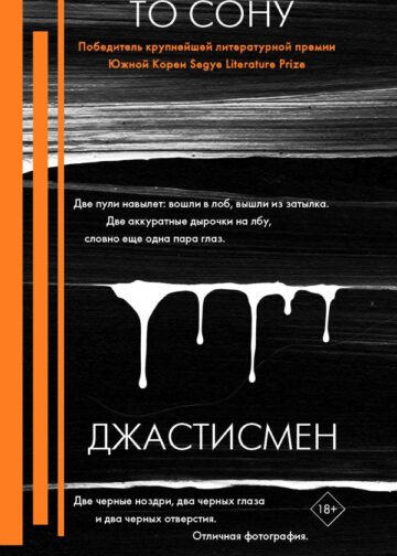 Джастисмен