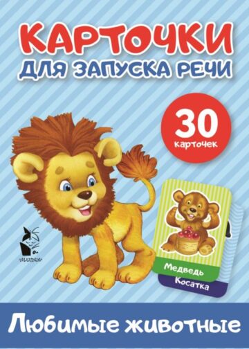 Любимые животные