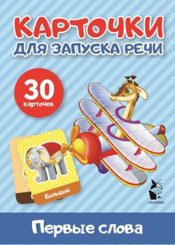 Первые слова