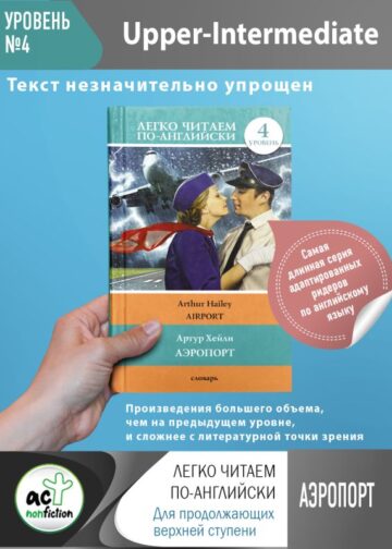 Аэропорт