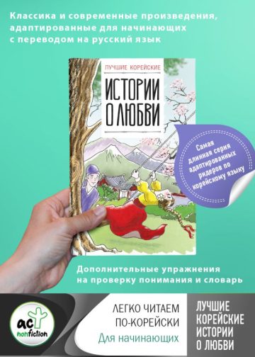 Лучшие корейские истории о любви