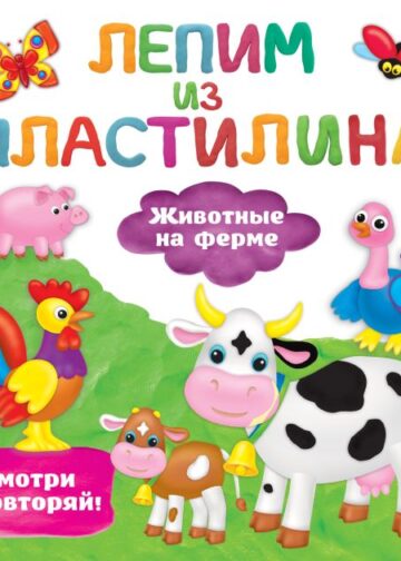 Животные на ферме