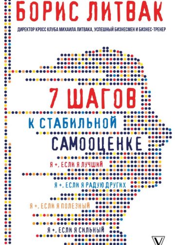 7 шагов к стабильной самооценке