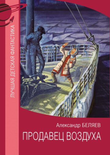 Продавец воздуха