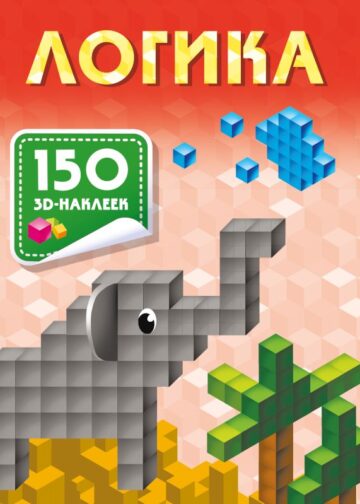Логика