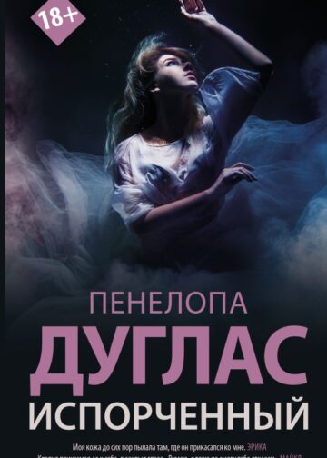 Испорченный