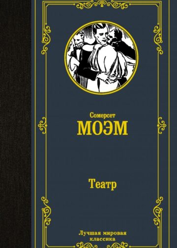 Театр