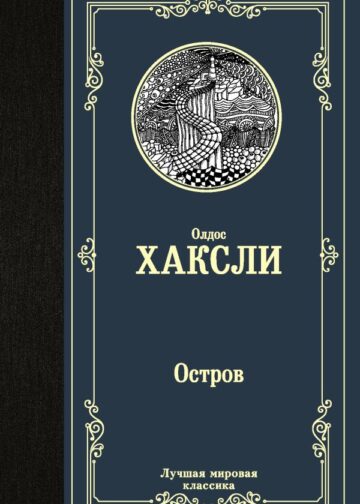 Остров
