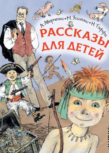 Рассказы для детей