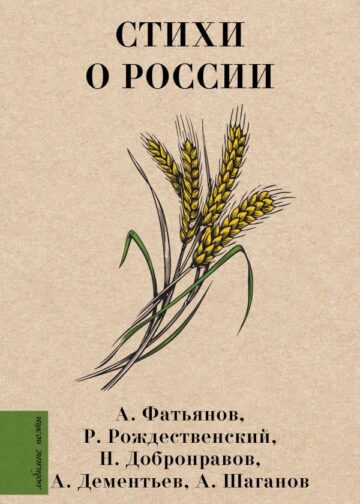 Стихи о России