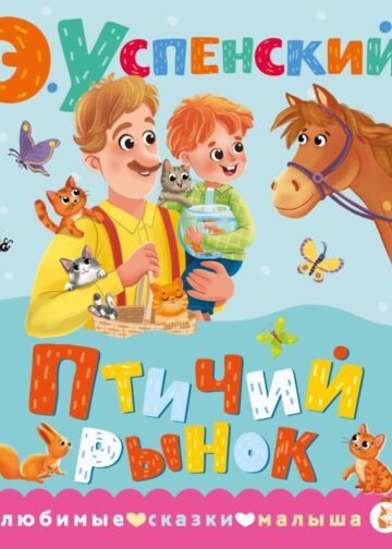 Птичий рынок