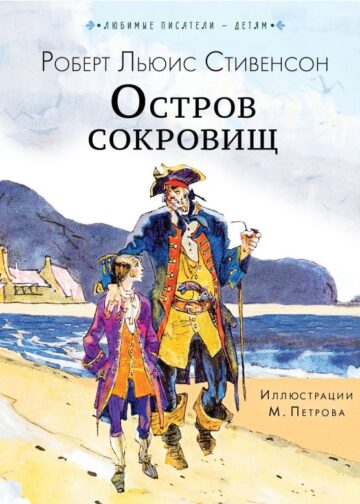 Остров сокровищ