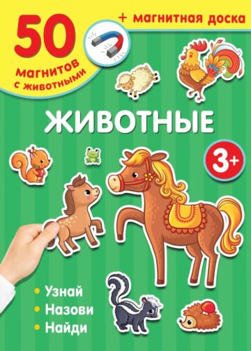 Животные
