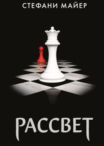 Рассвет (новое оформление)