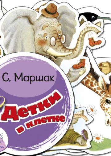 Детки в клетке