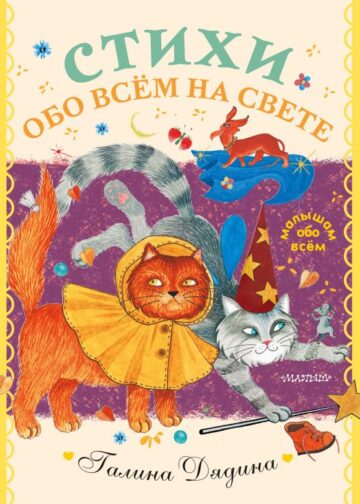 Стихи обо всем на свете