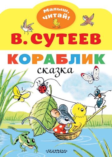 Кораблик