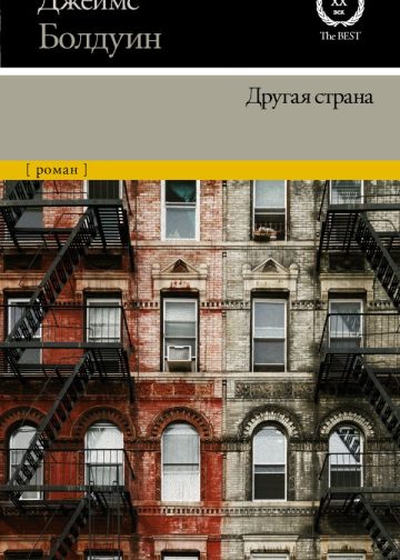 Другая страна