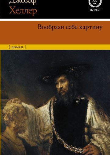 Вообрази себе картину