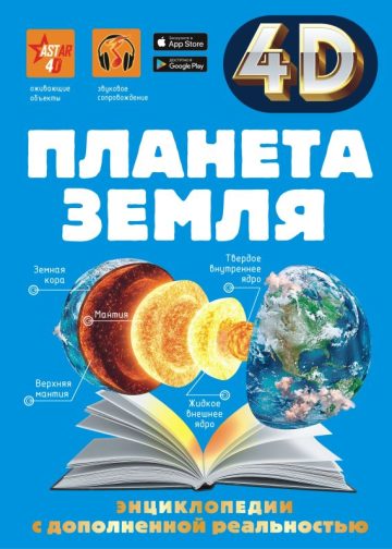 Планета Земля