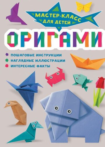 Оригами