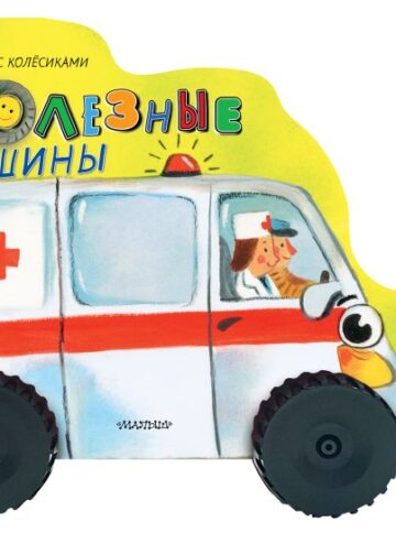 Полезные машины