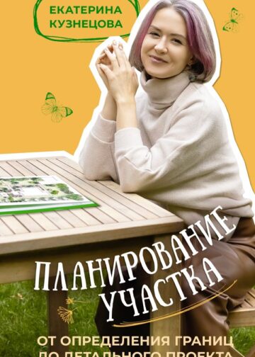 Планирование участка. От определения границ до детального проекта