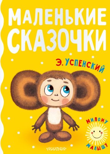 Маленькие сказочки