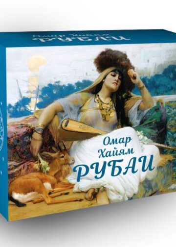 Рубаи