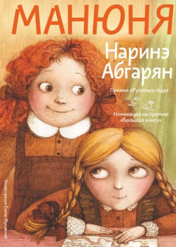 Манюня