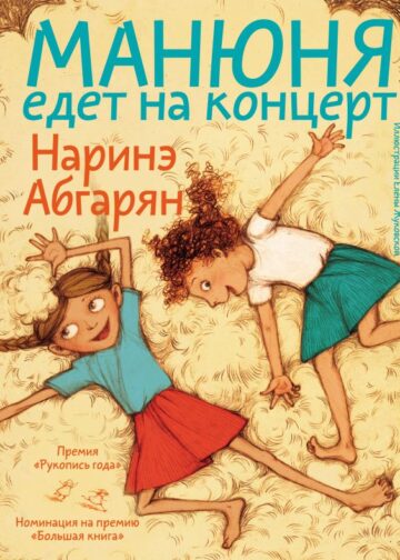Манюня едет на концерт