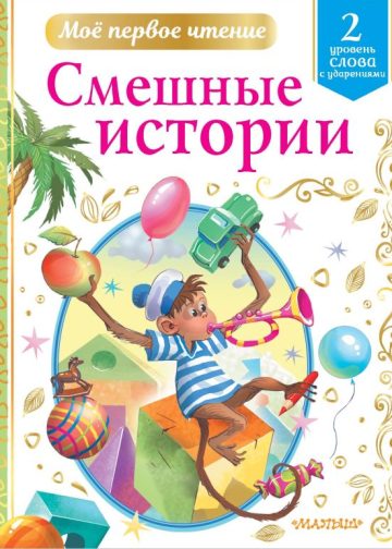 Смешные истории