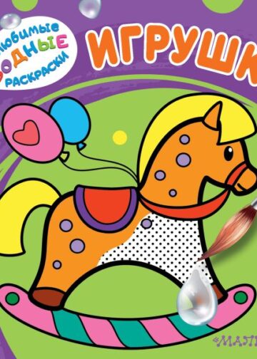 Игрушки