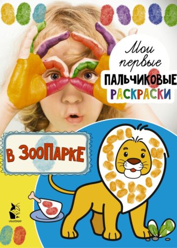 В зоопарке
