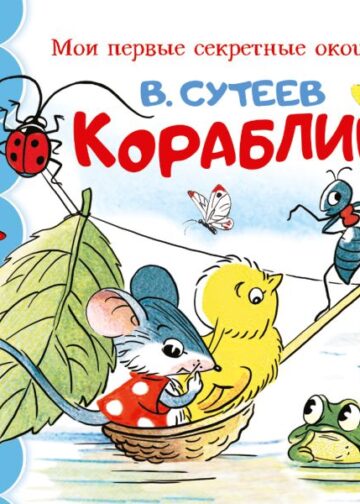 Кораблик