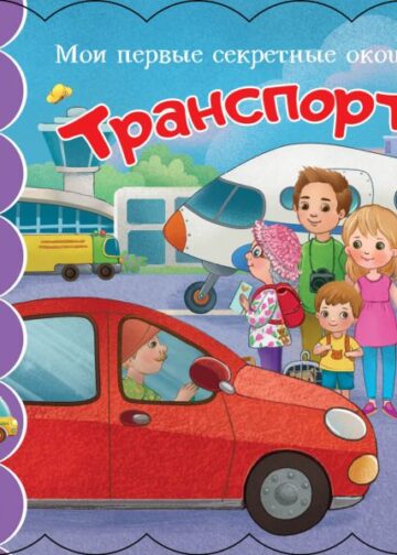 Транспорт