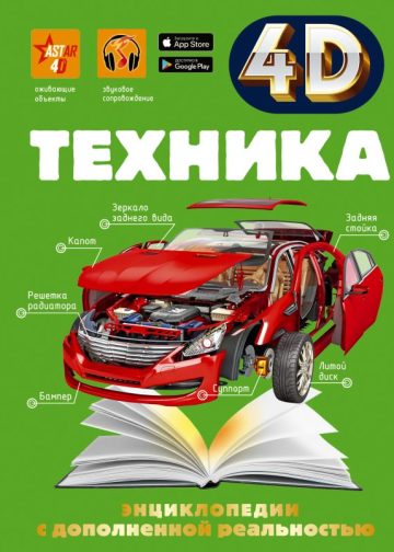 Техника