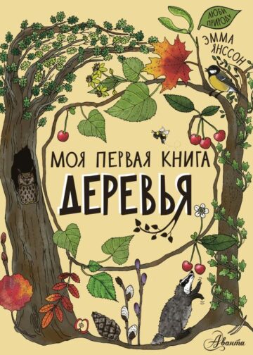 Деревья
