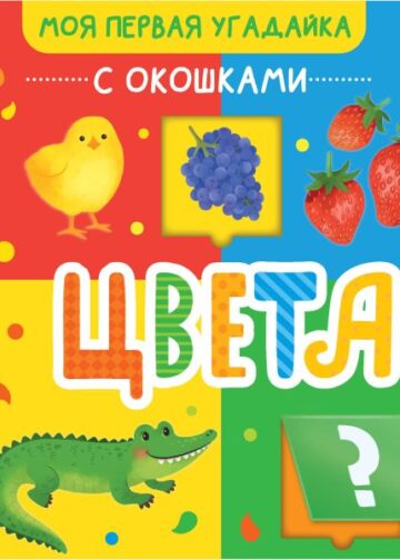 Цвета
