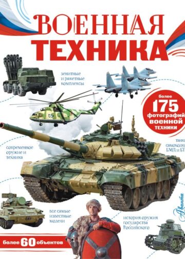 Военная техника