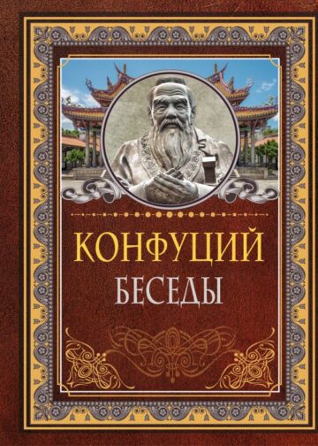 Беседы