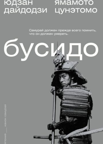 Бусидо