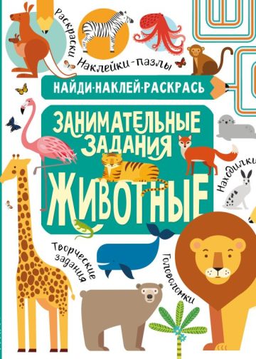 Животные