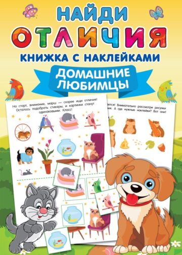 Домашние любимцы