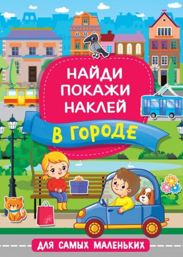 В городе