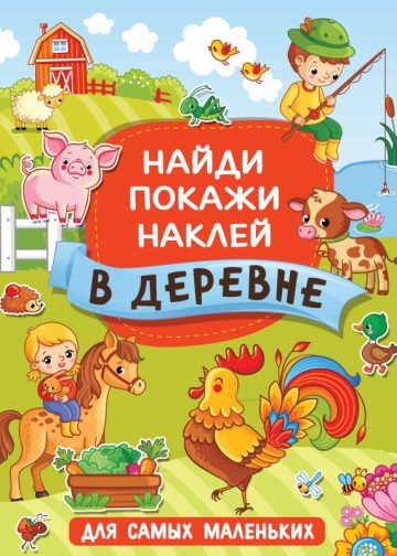 В деревне