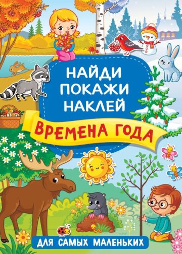 Времена года