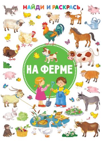 На ферме