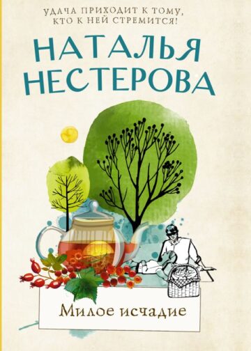 Милое исчадие